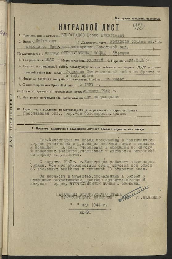 Виноградов Борис Николаевич Документ 1