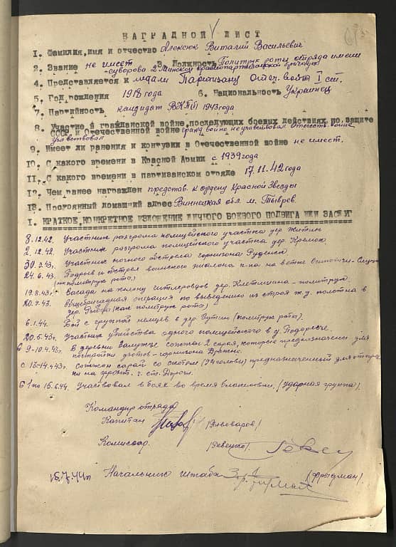 Алексюк Виталий Васильевич Документ 1