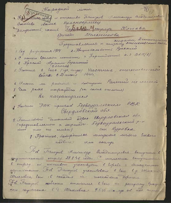 Белоусов Александр Владимирович Документ 1