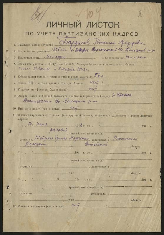 Бардасов Николай Федорович Документ 1