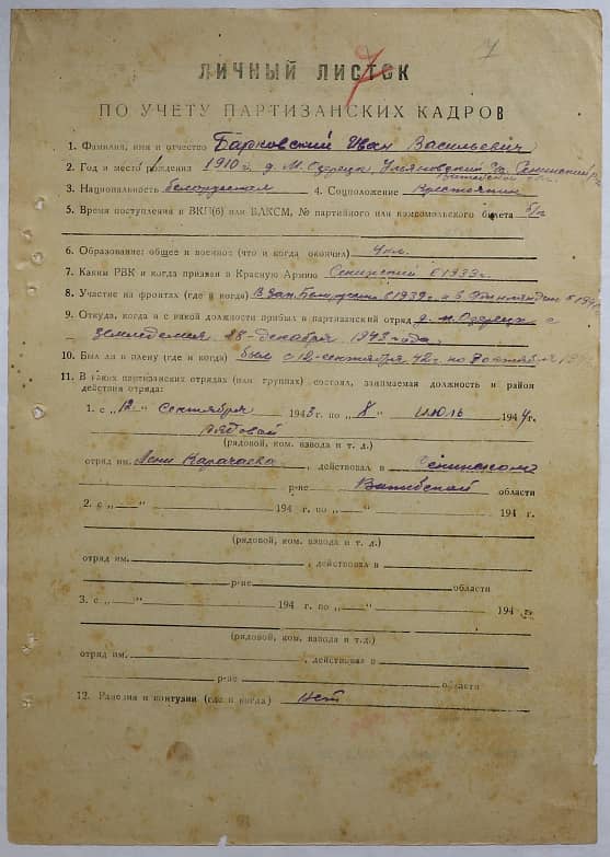 Барковский Иван Васильевич Документ 1