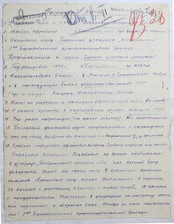 Девякович Владимир Ульянович Документ 1