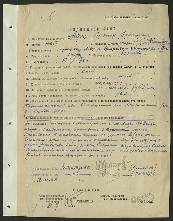 Адах Антон Семенович Документ 1