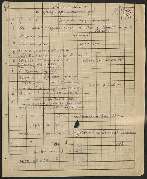 Бездель Юзеф Антонович Документ 1
