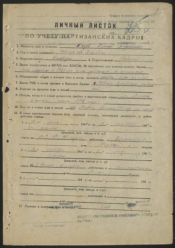 Бруев Алексей Терентьевич Документ 1