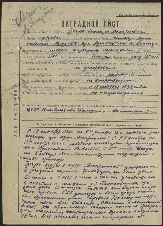 Гречуха Тамара Демьяновна Документ 1