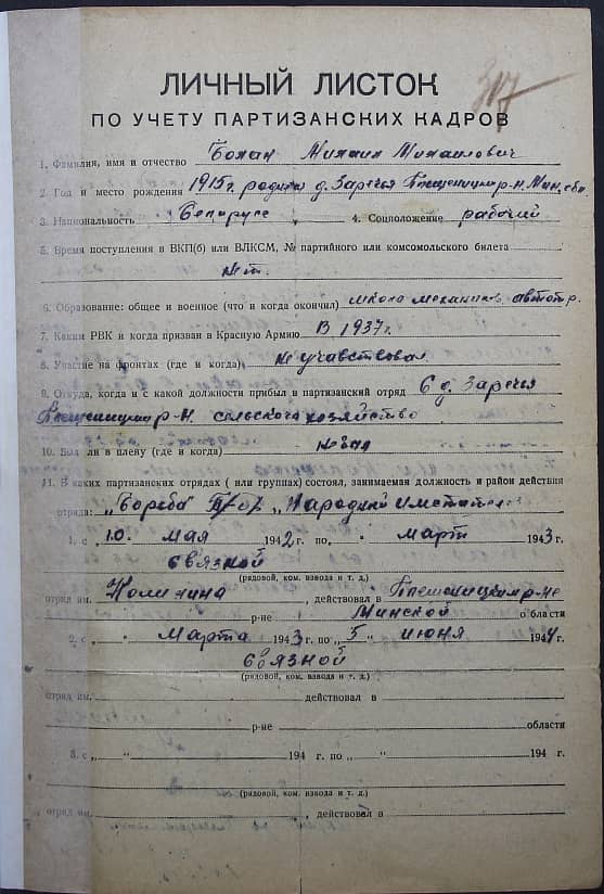 Бохан Михаил Михайлович Документ 1