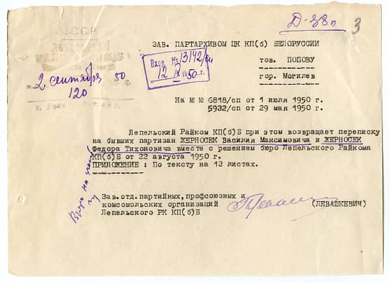 Жерносек Василий Максимович Документ 1