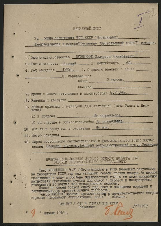 Кузьменко Илларион Евстафьевич Документ 1