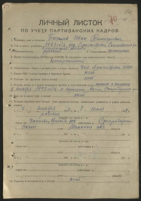 Базылев Иван Тимофеевич Документ 1