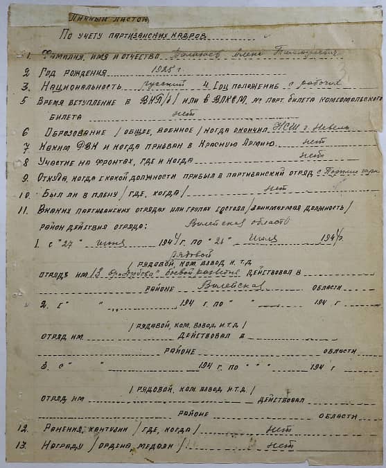 Балабаев Алекс Тимофеевич Документ 1