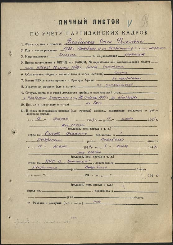 Вербицкая Ольга Федоровна Документ 1