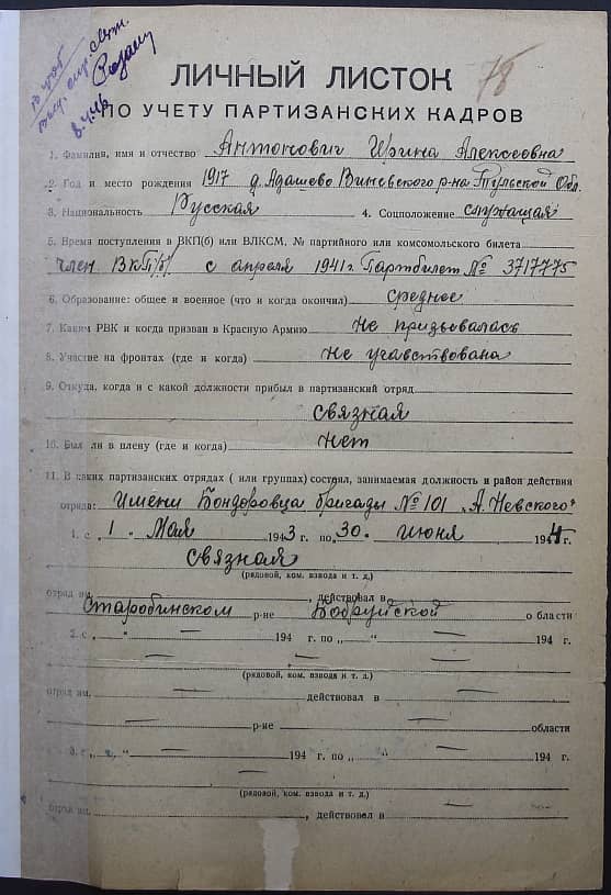 Антонович Ирина Алексеевна Документ 1