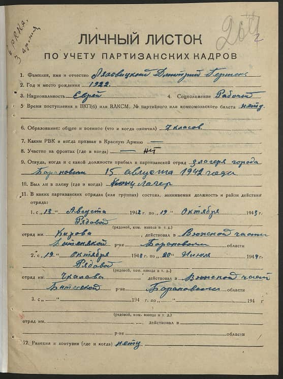 Ляховицкий Дмитрий Гершелевич Документ 1