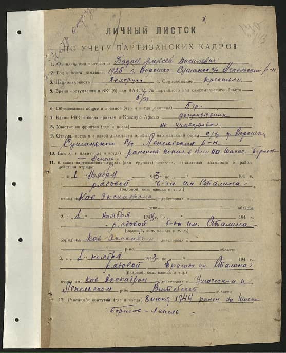 Бадаев Алексей Васильевич Документ 1