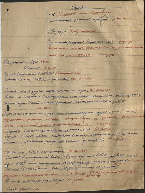 Баранов Иван Никитович Документ 1