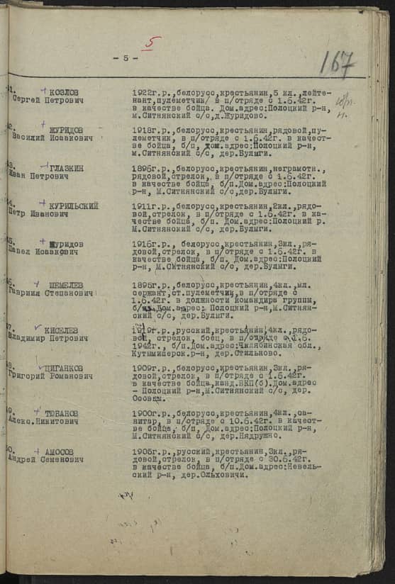 Амосов Андрей Семенович Документ 1