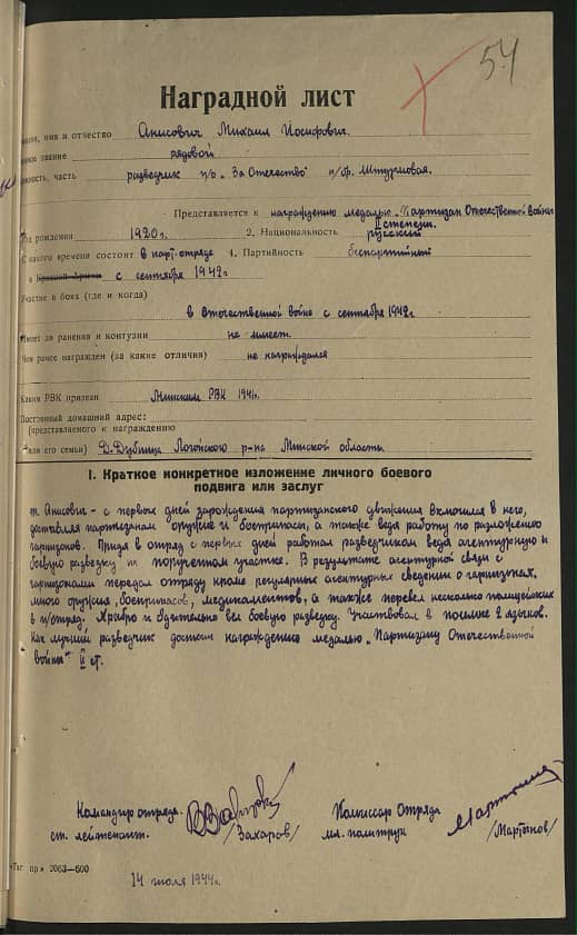 Анисович Михаил Иосифович Документ 1