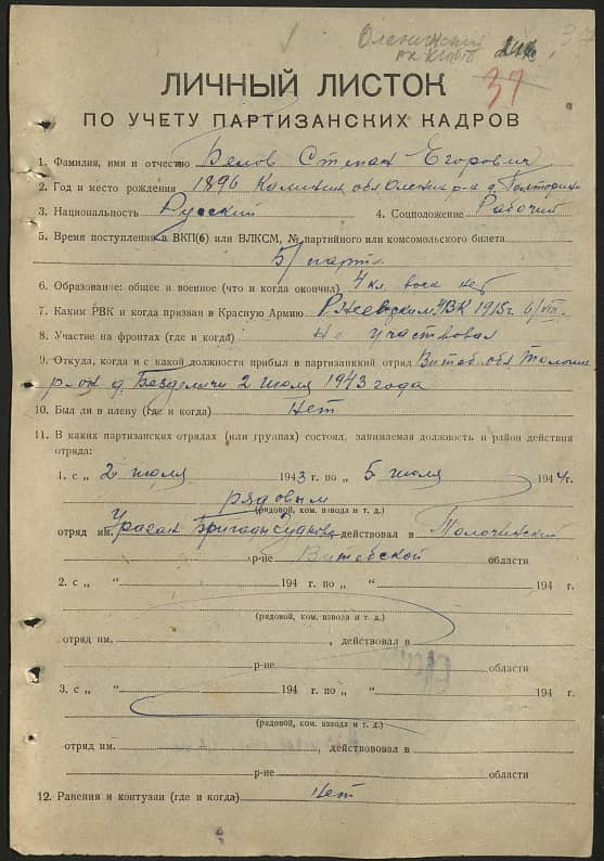 Белов Степан Егорович Документ 1