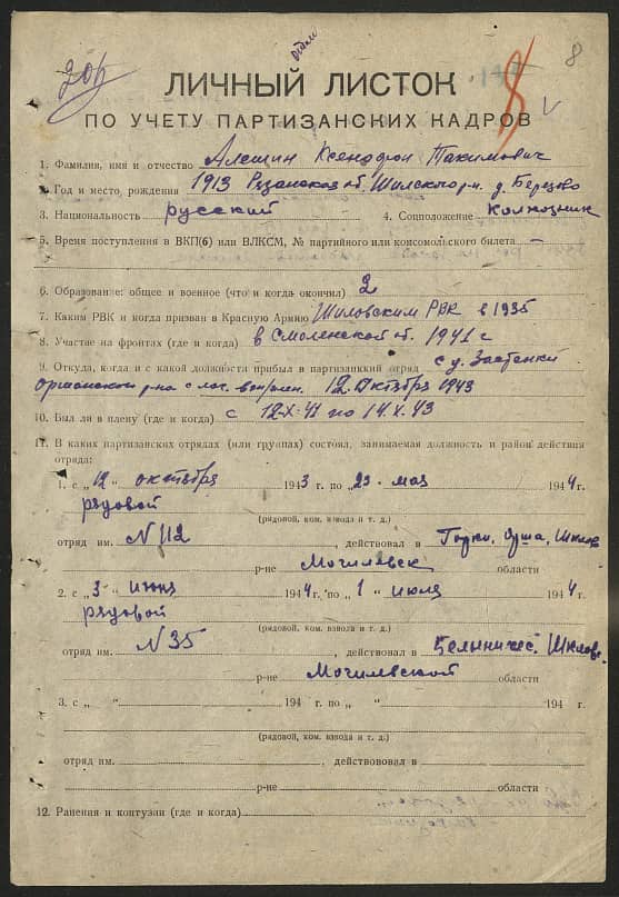 Алешин Ксенофон Тахимович Документ 1