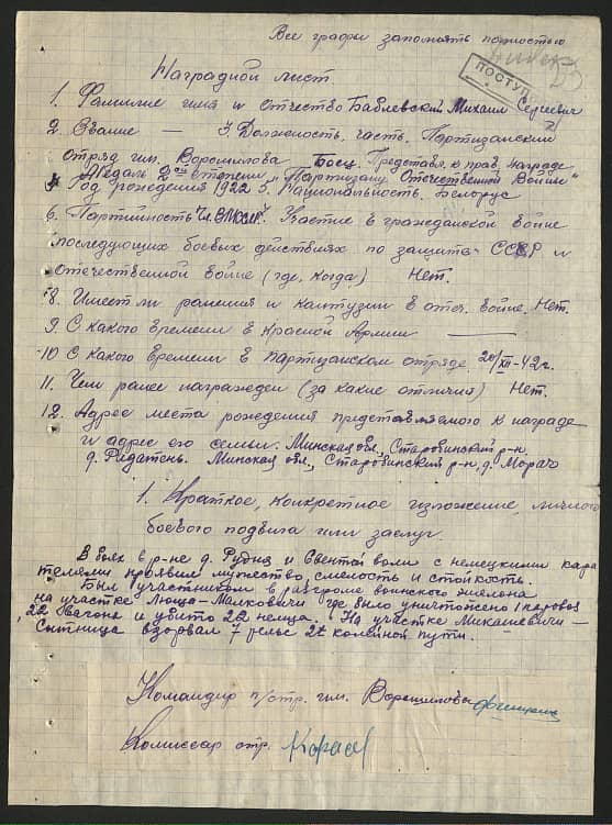 Баблевский Михаил Сергеевич Документ 1