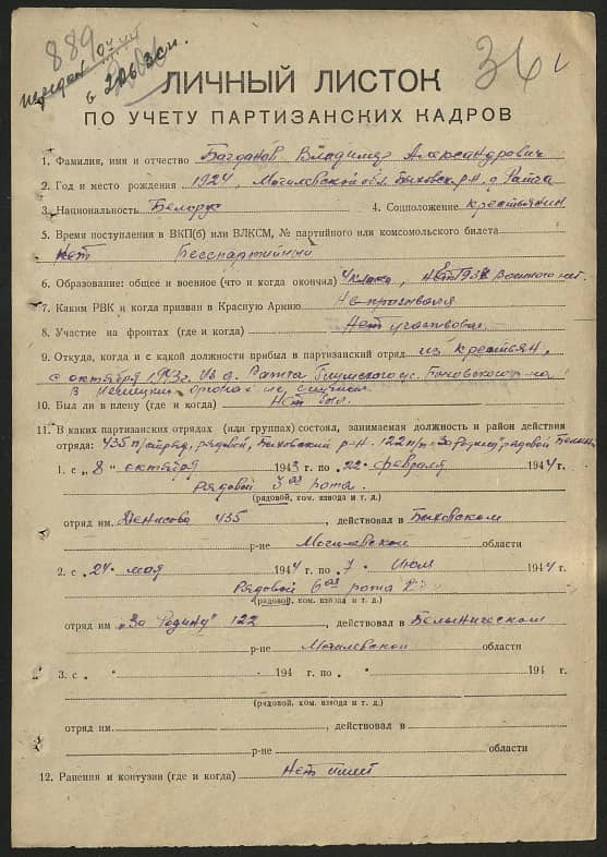 Багданов Владимир Александрович Документ 1