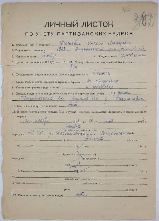 Шепелевич Михаил Макарович Документ 1