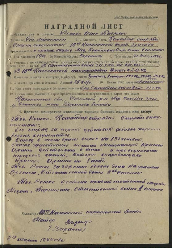 Рожко Иван Павлович Документ 1