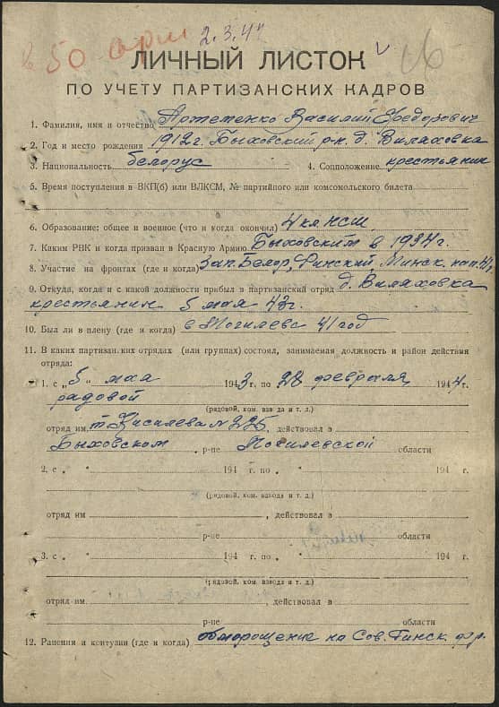 Артеменко Василий Федорович Документ 1