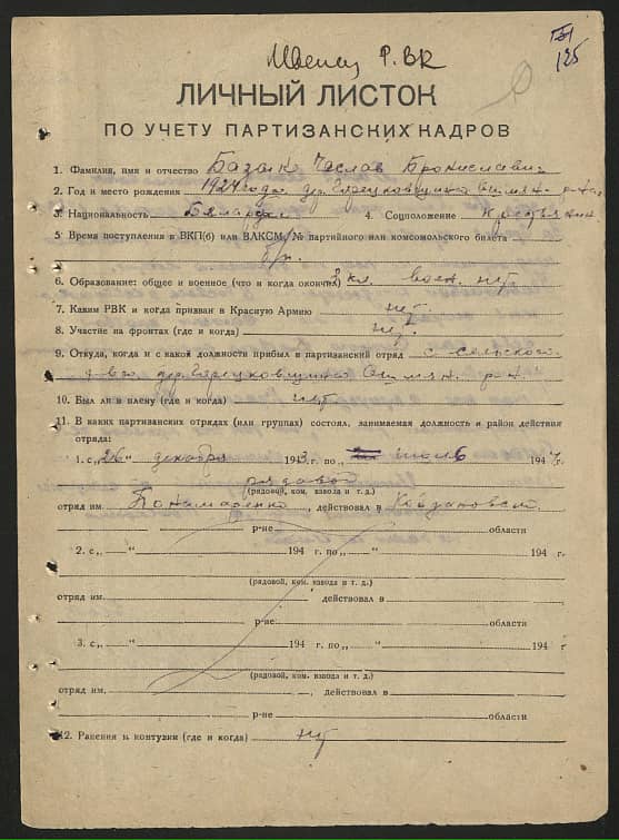 Базак Чеслав Брониславович Документ 1