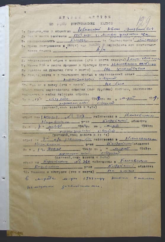 Ивинский Иван Людвикович Документ 1