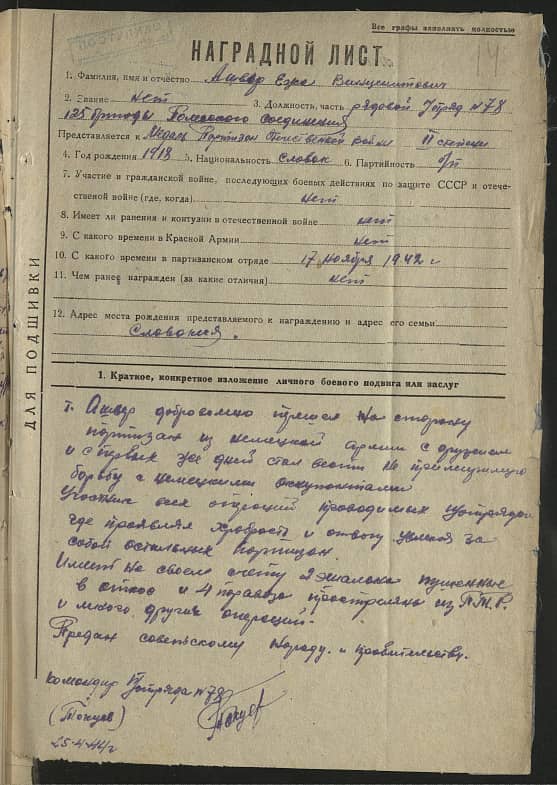 Ашвер Ежа Винцентович Документ 1