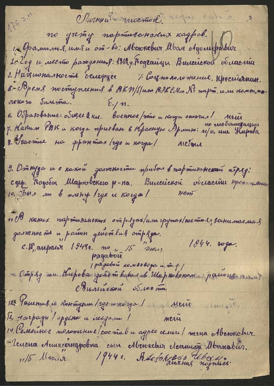 Авсюкевич Иван Адольфович Документ 1