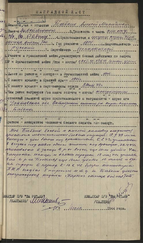 Бабкин Алексей Михайлович Документ 1