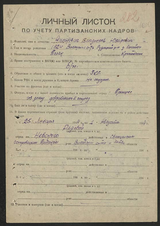 Апанович Владислав Юзефович Документ 1