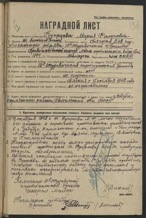 Купреева Мария Филипповна Документ 1