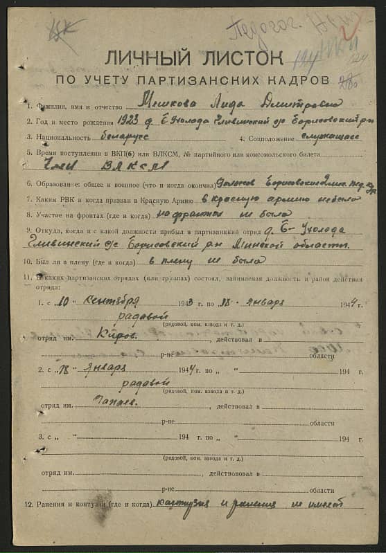 Мешкова Лида Дмитровна Документ 1