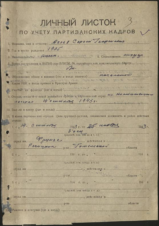 Агеев Сергей Георгиевич Документ 1