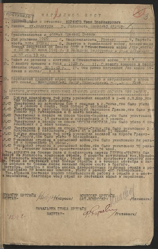 Абрамов  Иван Владимирович  Документ 1