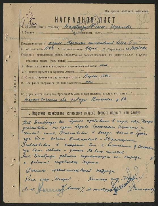 Белоброда Феликс Израилевич Документ 1