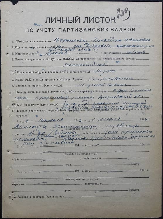 Воронкова Александра Ивановна Документ 1