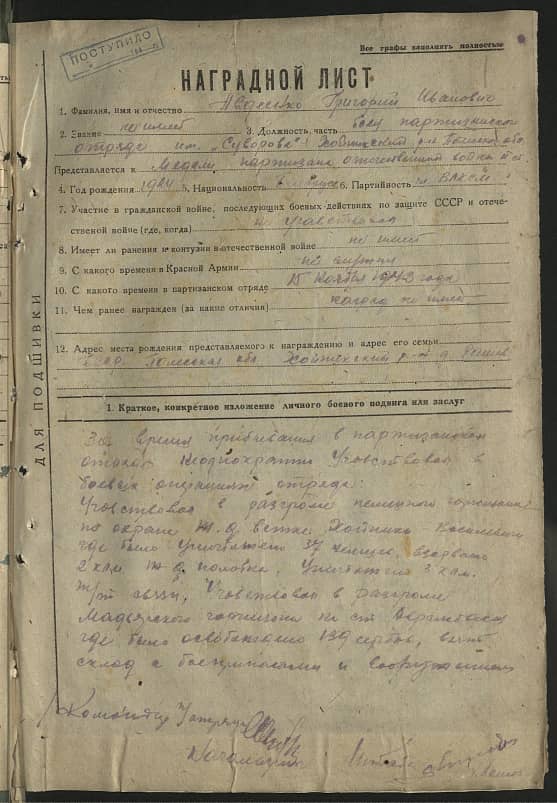 Авдеенко Григорий Иванович Документ 1