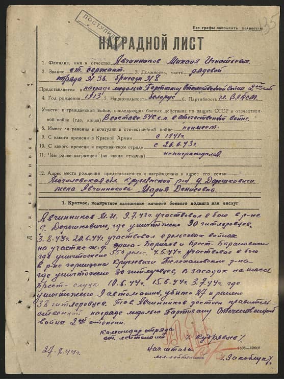 Авчинников Михаил Игнатьевич Документ 1