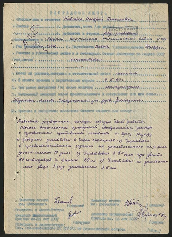 Бовтко Андрей Николаевич Документ 1