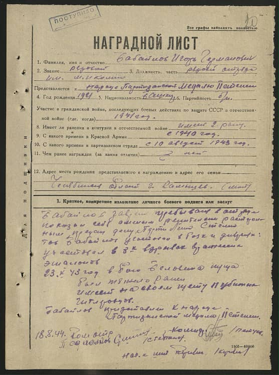 Бабайлов Игорь Германович Документ 1