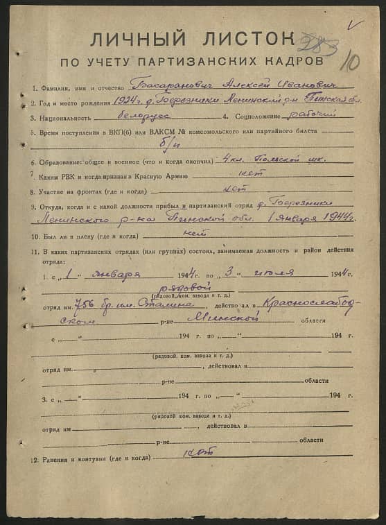 Басаранович Алексей Иванович Документ 1