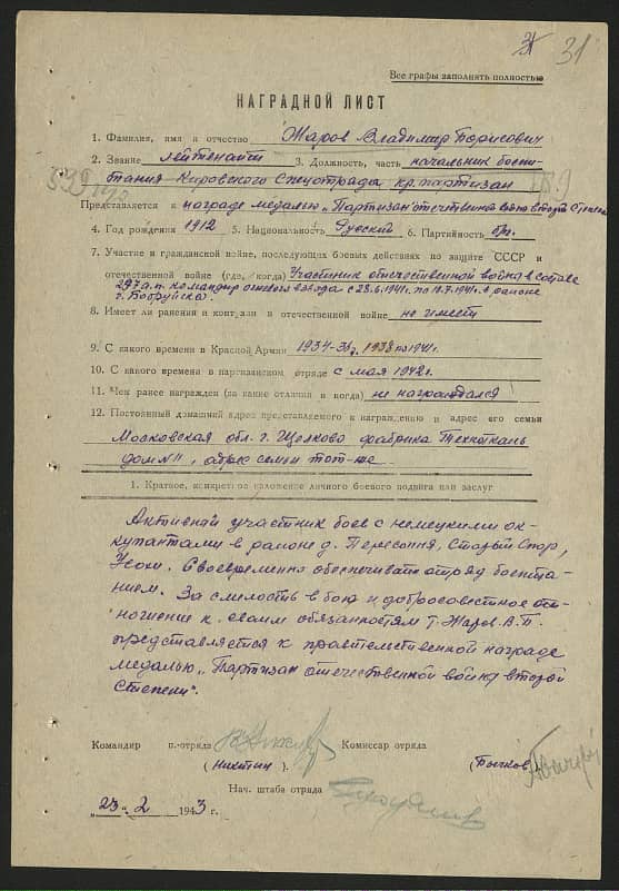 Жаров Владимир Борисович Документ 1