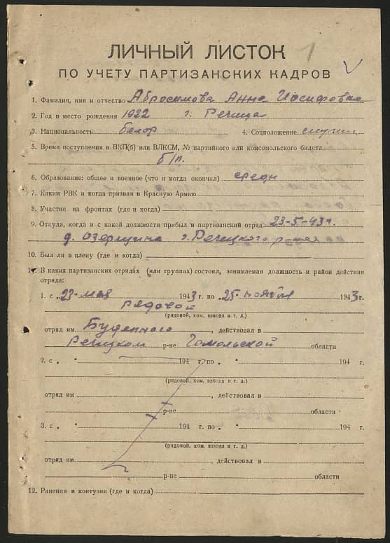 Абросимова (Кудряшева) Анна Иосифовна Документ 1