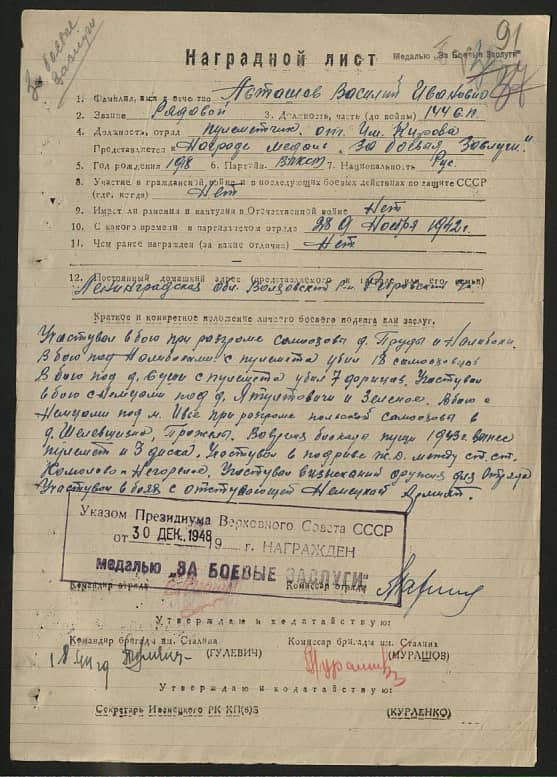 Асташов Василий Иванович Документ 1