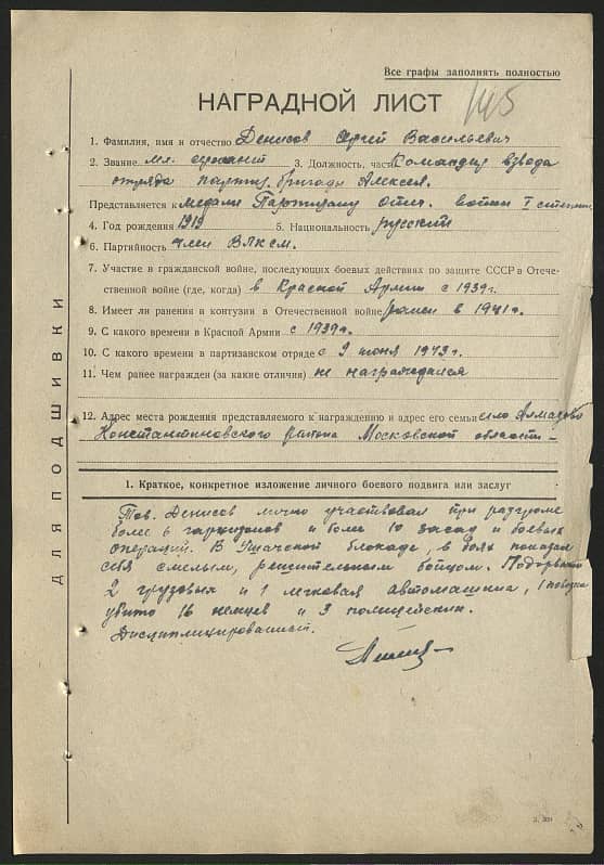 Денисов Сергей Васильевич Документ 1